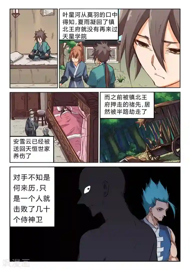 星武神诀第75话
