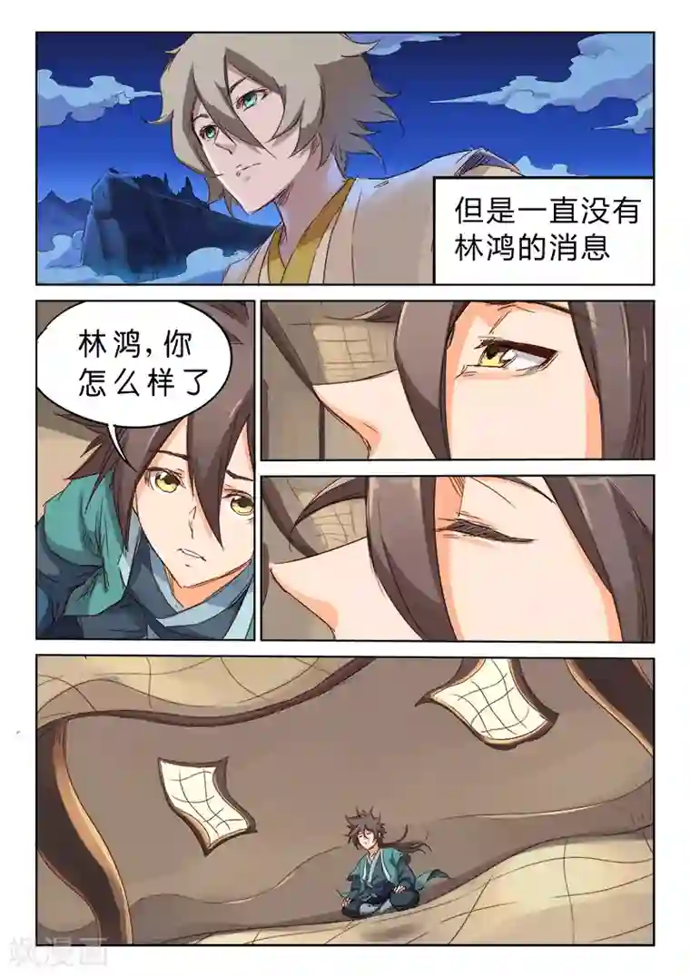 星武神诀第75话