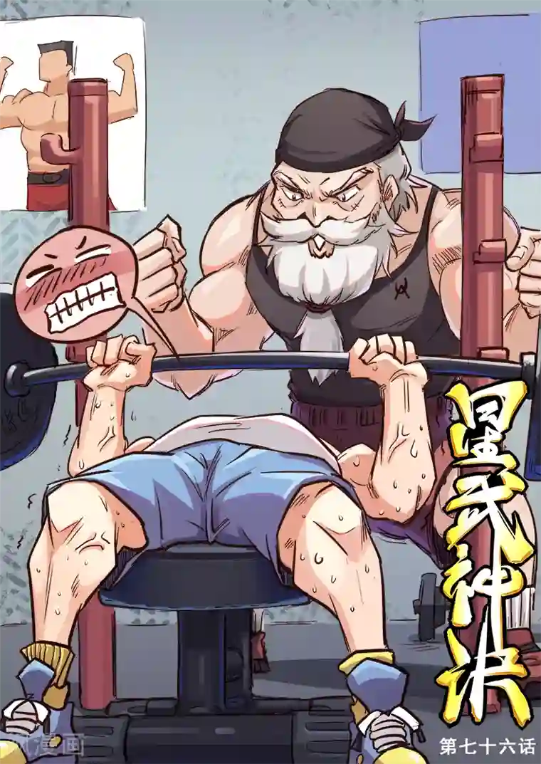 星武神诀第76话