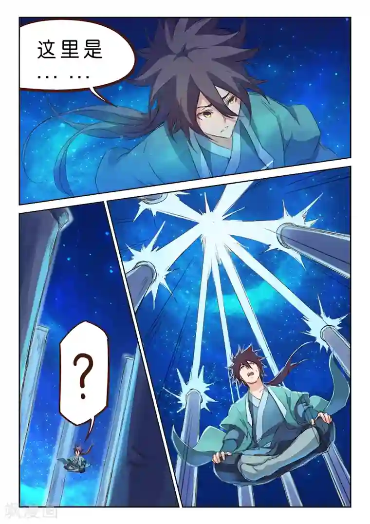 星武神诀第76话