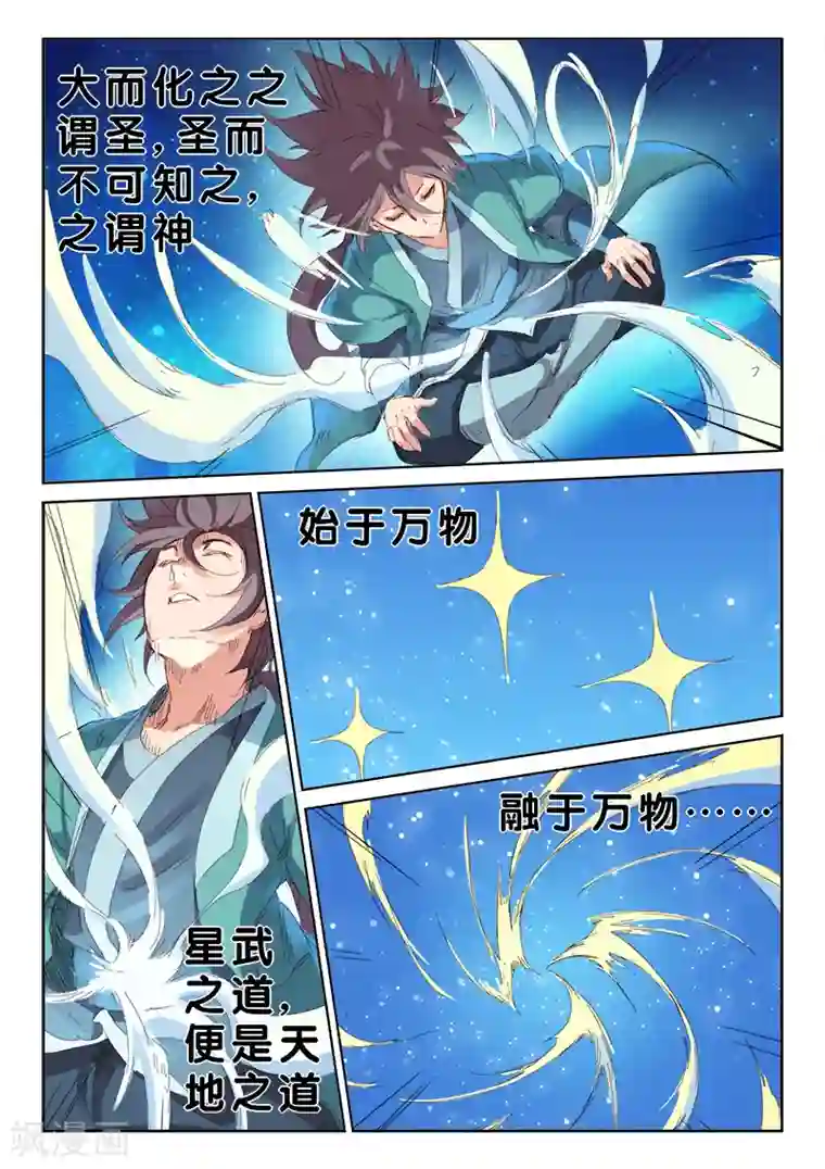 星武神诀第76话