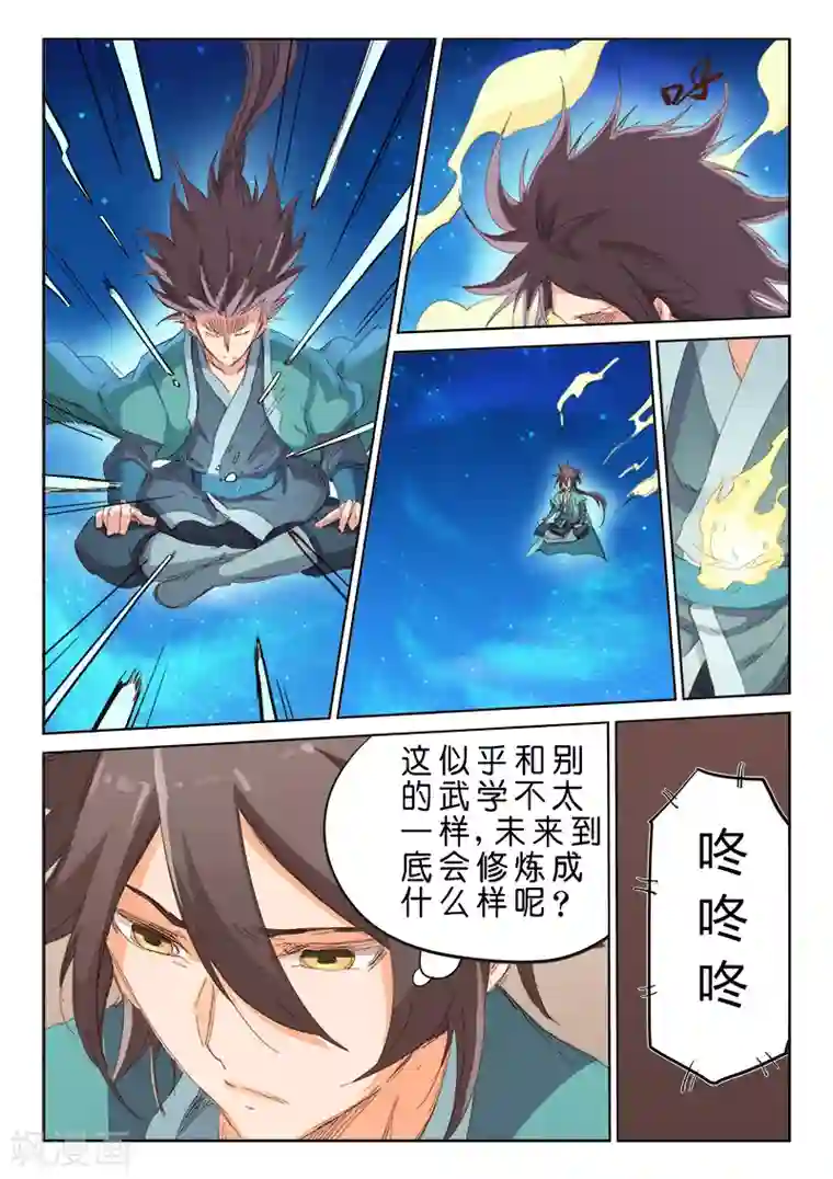 星武神诀第76话