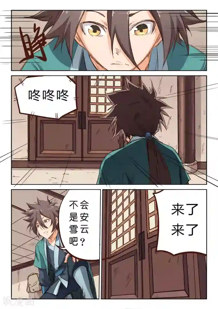 星武神诀第76话