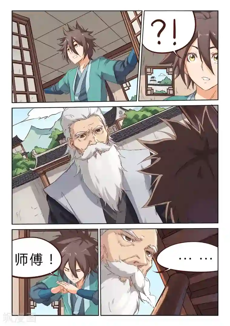 星武神诀第76话