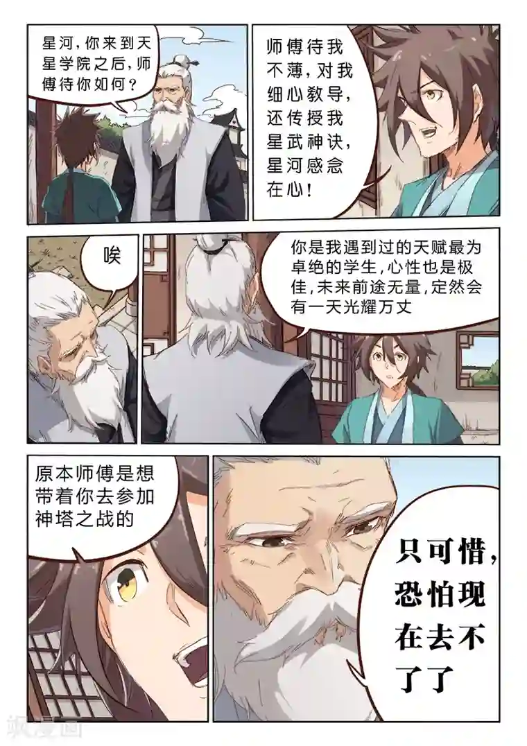 星武神诀第76话