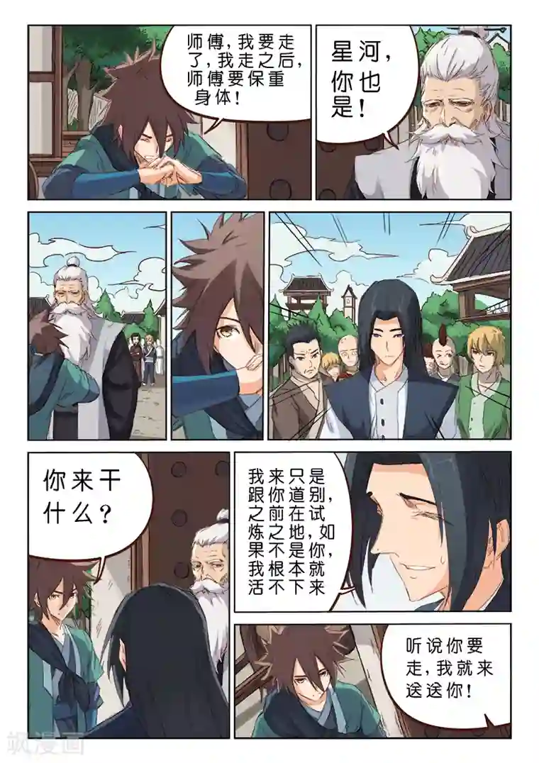 星武神诀第77话