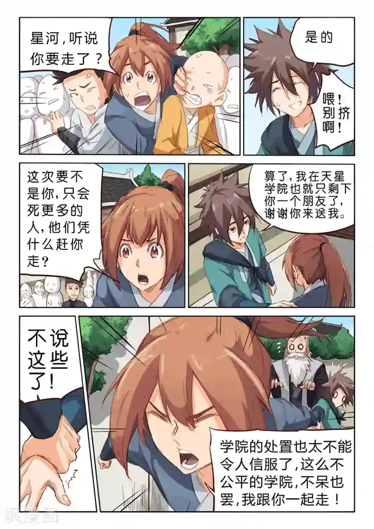 星武神诀第77话