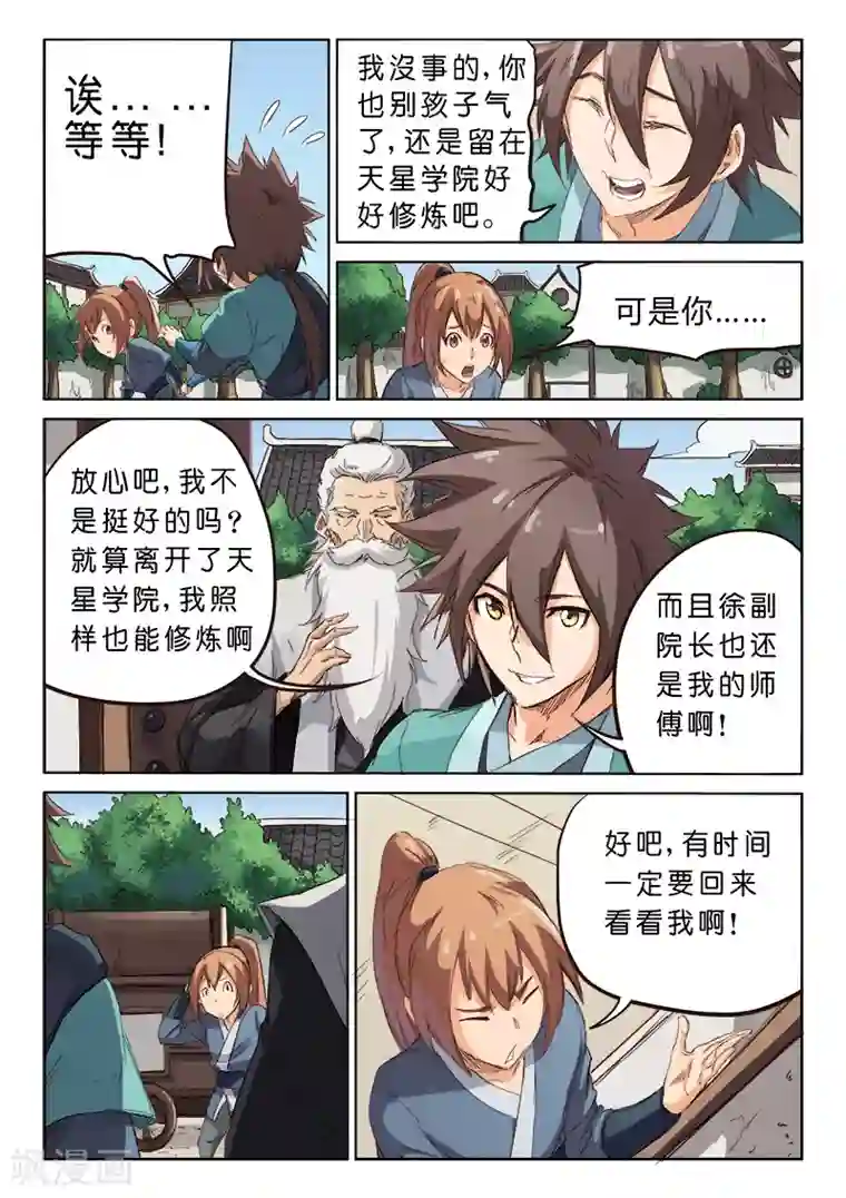 星武神诀第78话