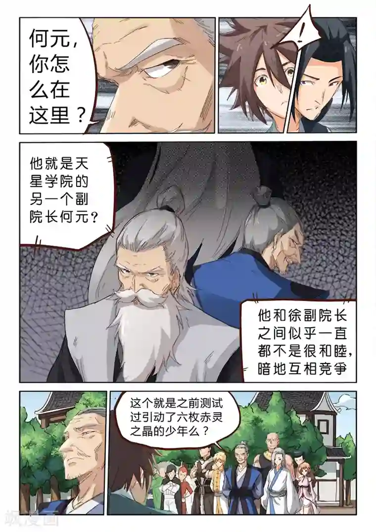 星武神诀第78话