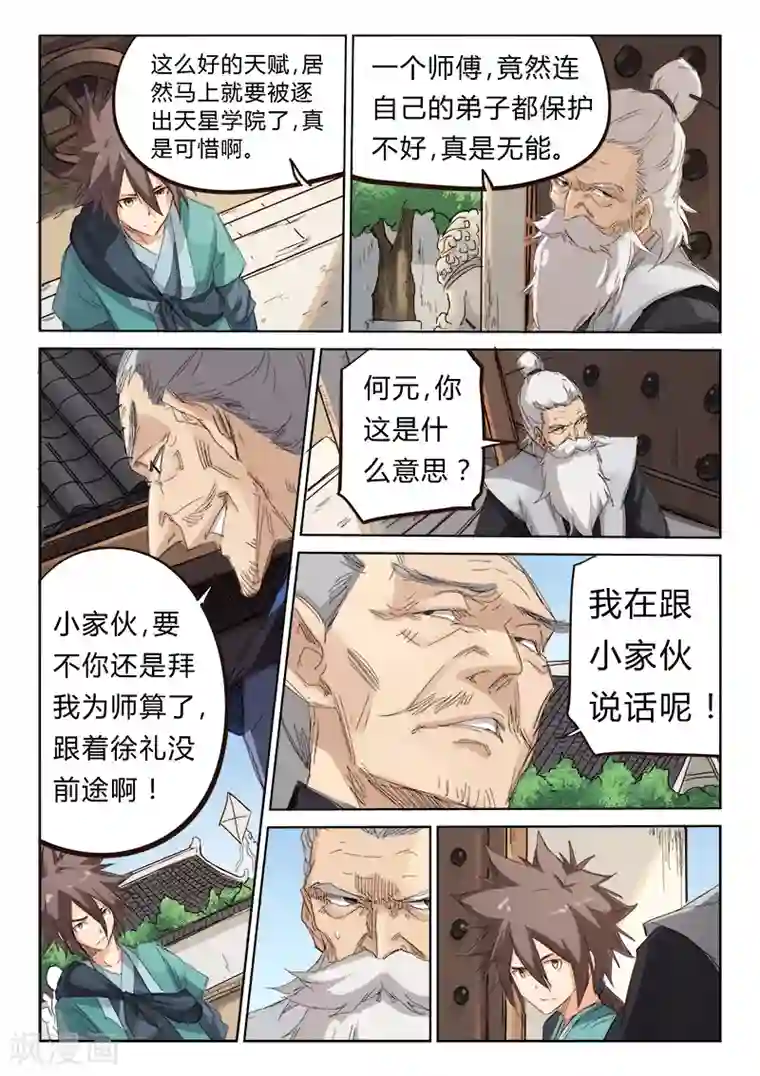 星武神诀第78话