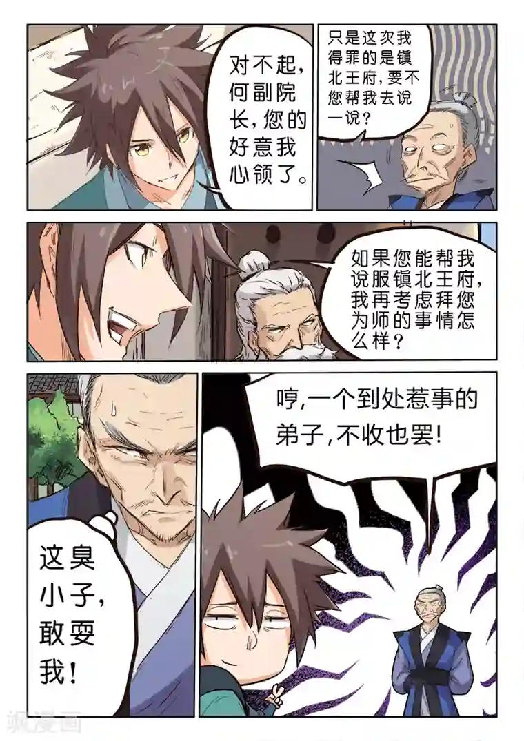 星武神诀第78话