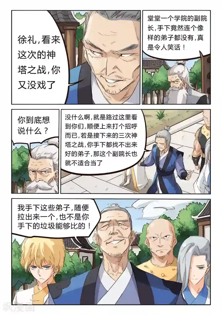 星武神诀第78话