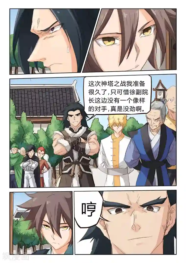 星武神诀第78话