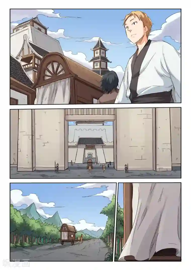 星武神诀第80话