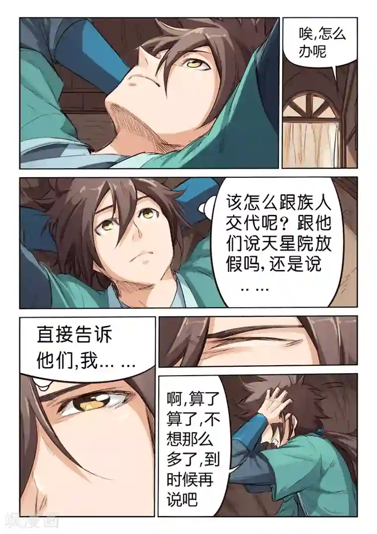 星武神诀第80话