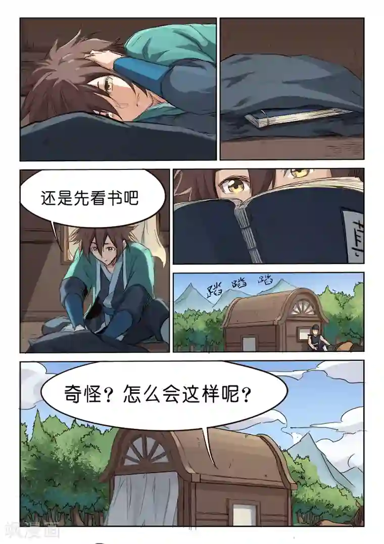 星武神诀第80话