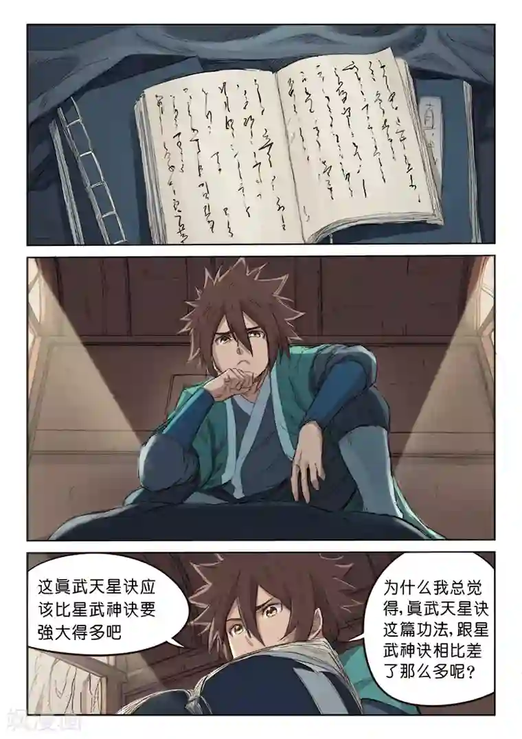 星武神诀第80话