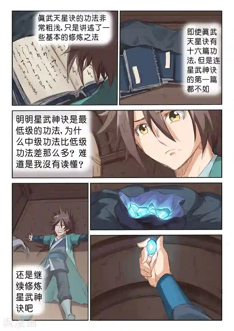 星武神诀第80话