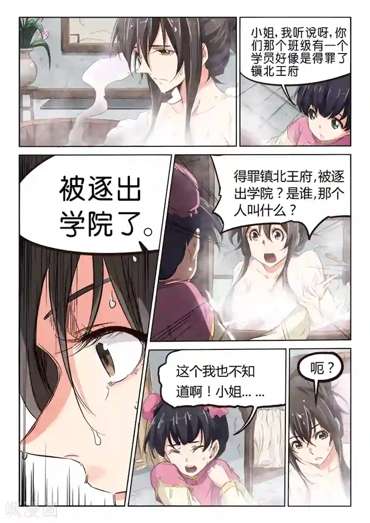 星武神诀第81话