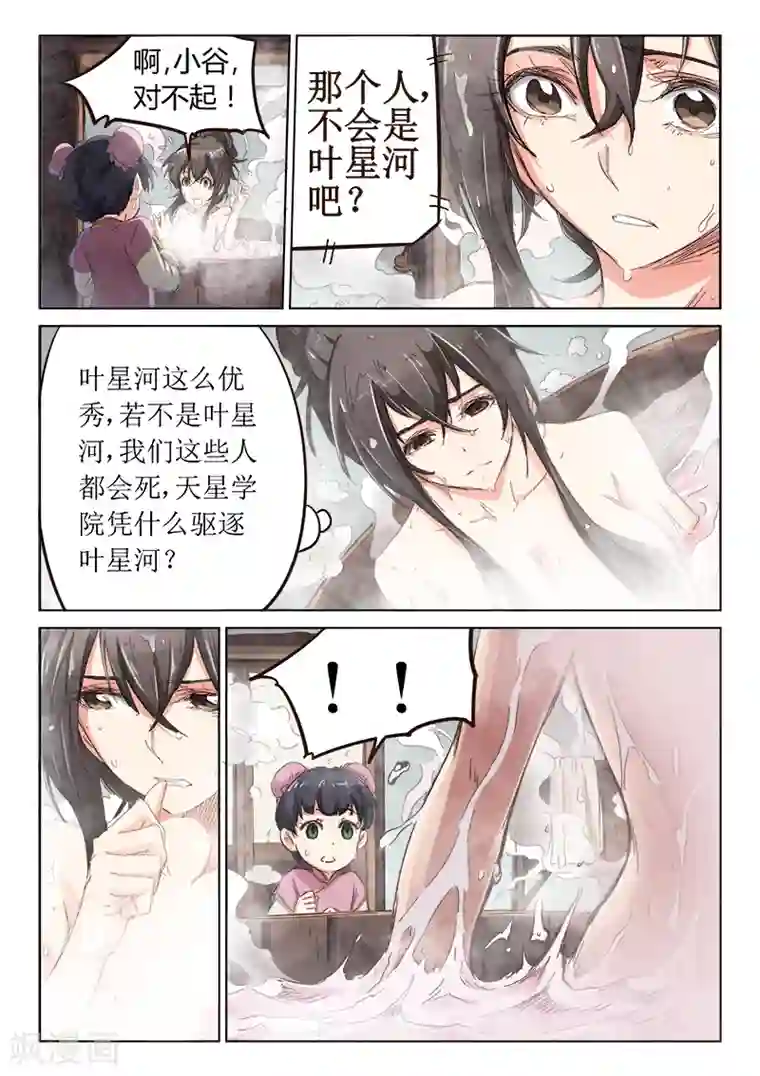 星武神诀第81话