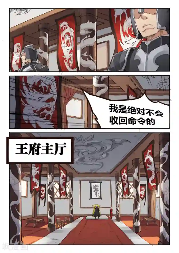 星武神诀第81话