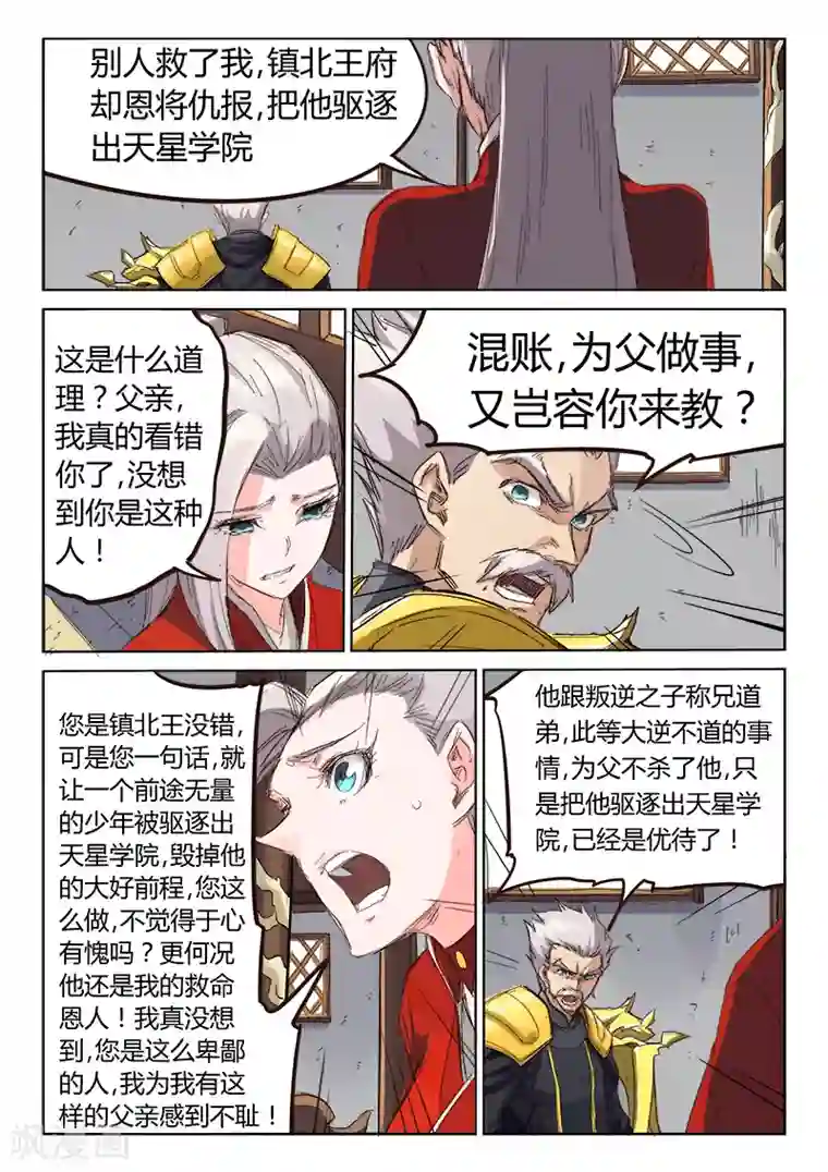 星武神诀第81话