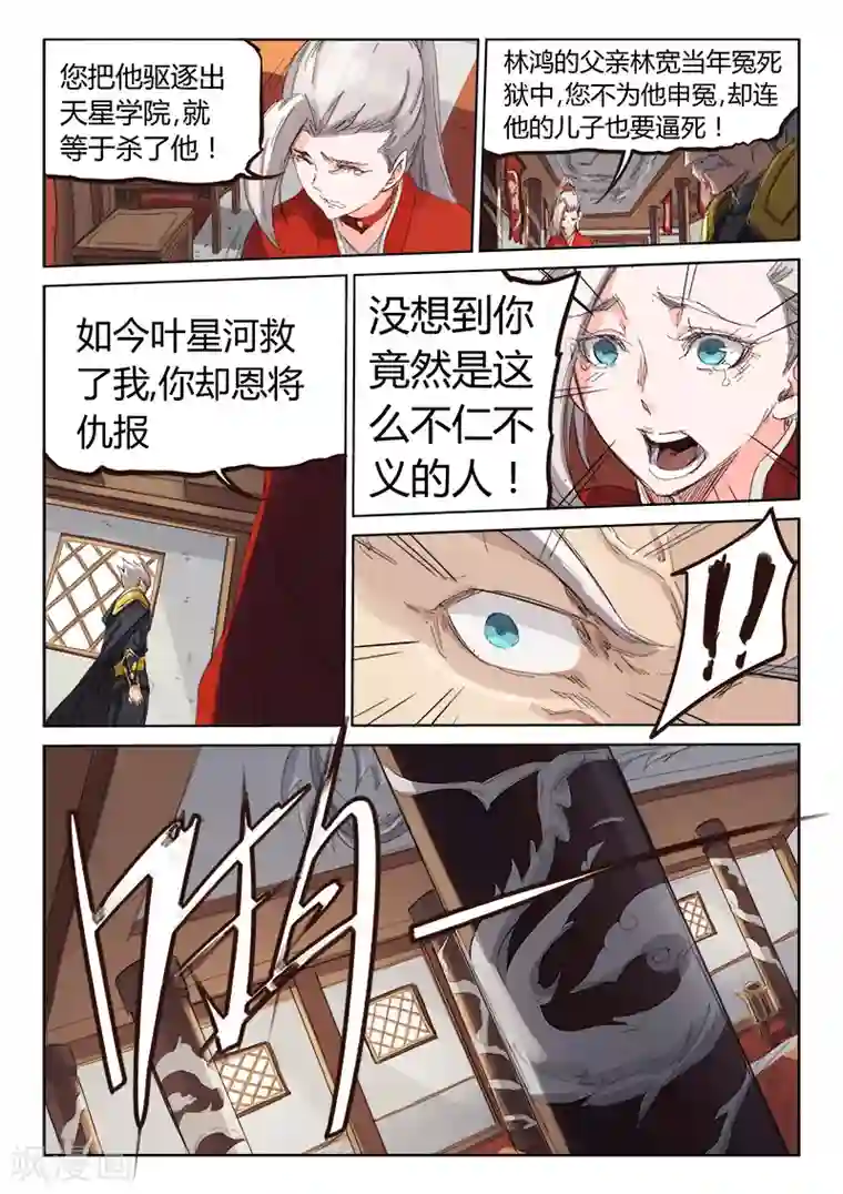 星武神诀第81话