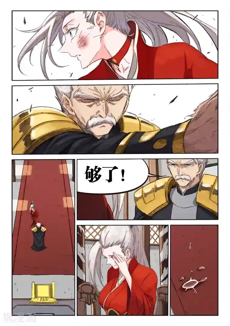 星武神诀第81话