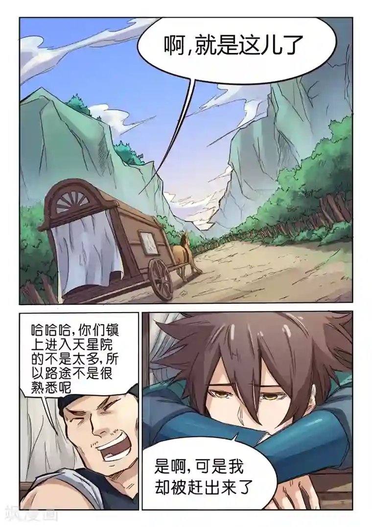 星武神诀第82话