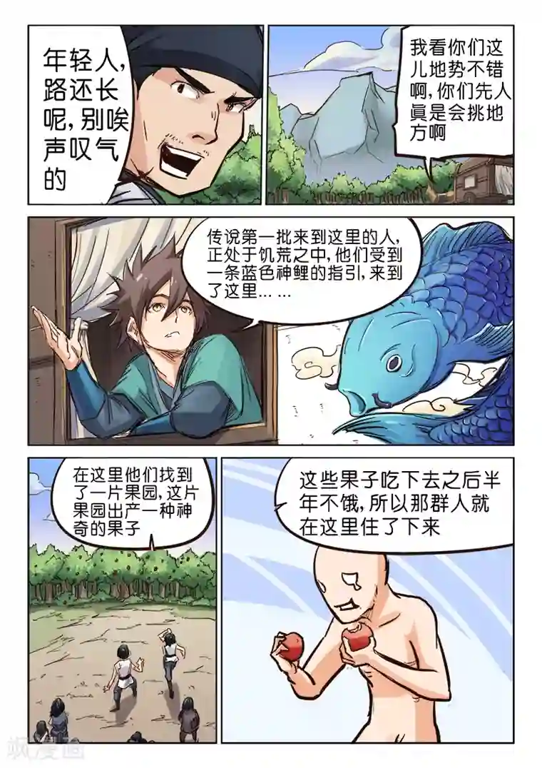 星武神诀第82话