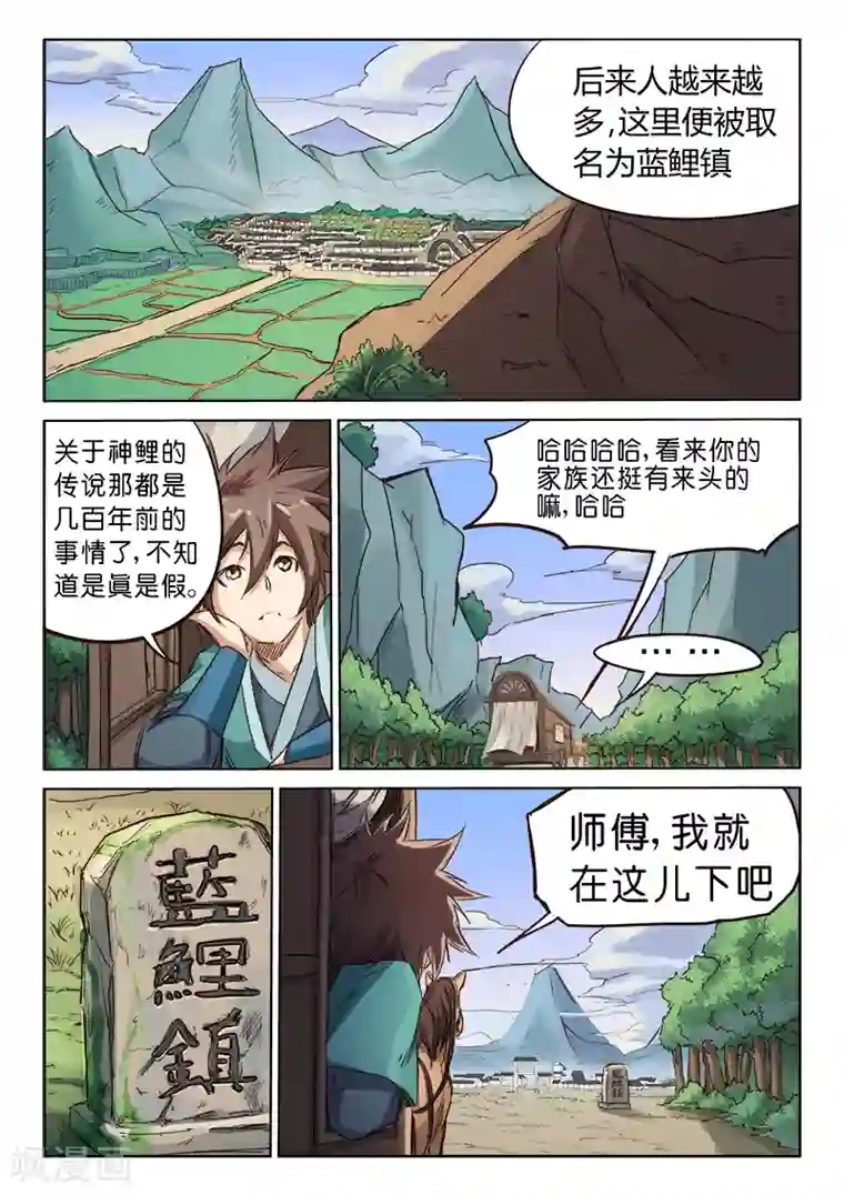 星武神诀第82话