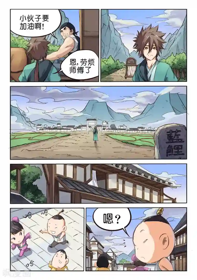 星武神诀第82话