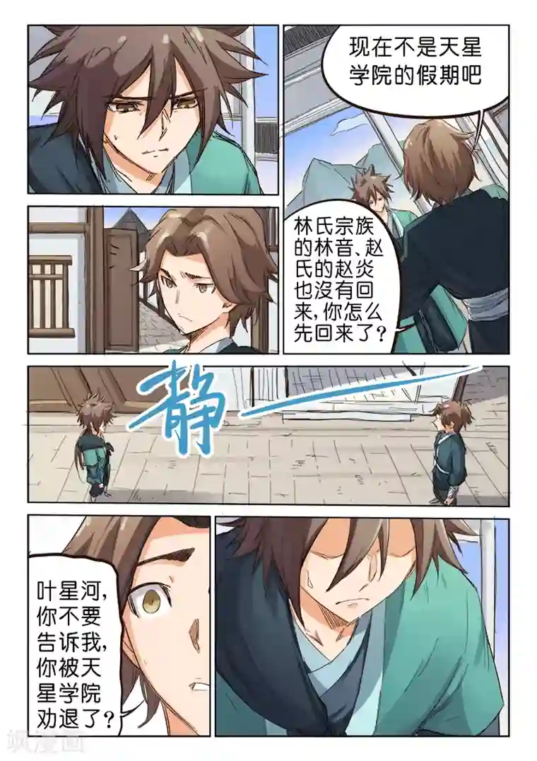 星武神诀第82话