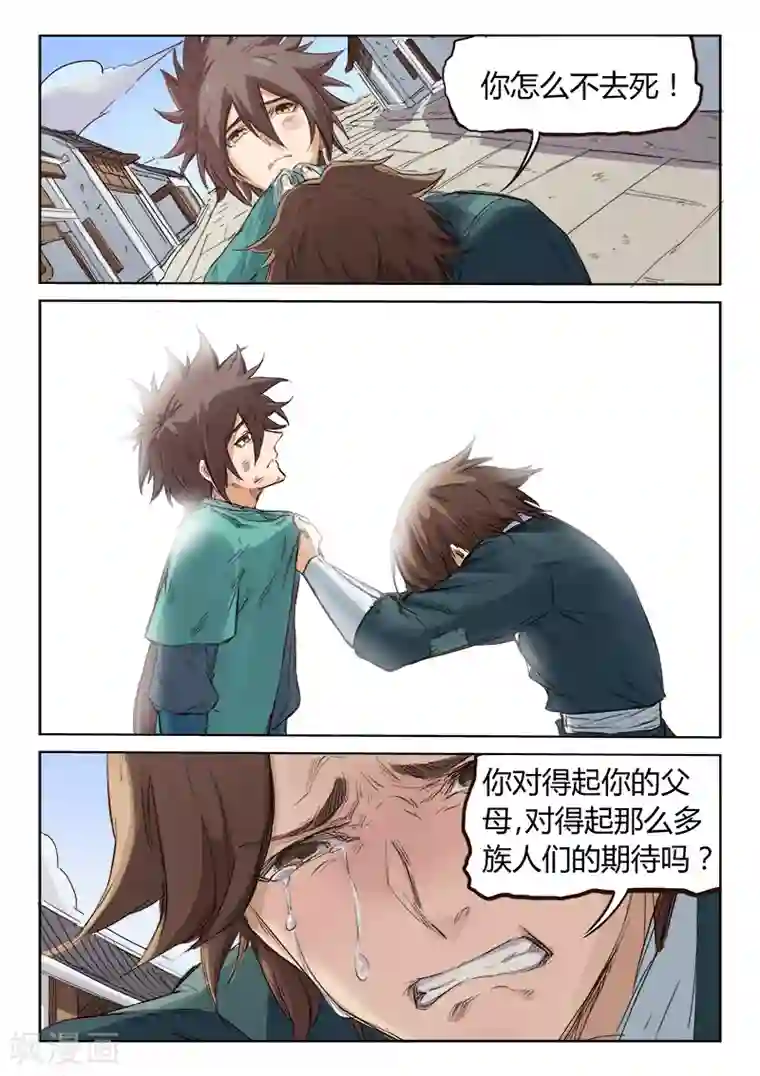 星武神诀第83话