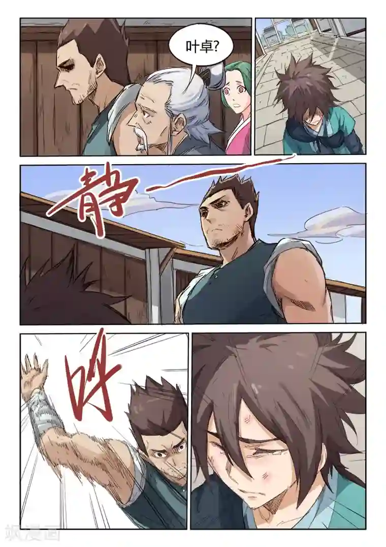 星武神诀第83话