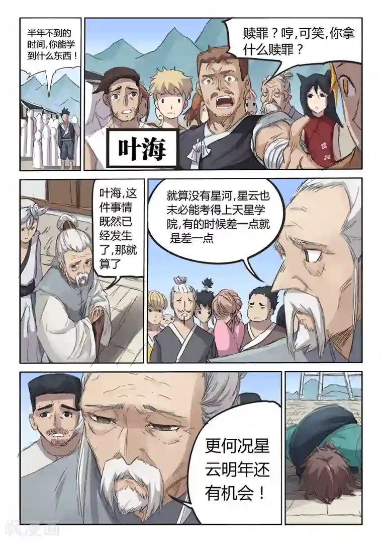 星武神诀第84话