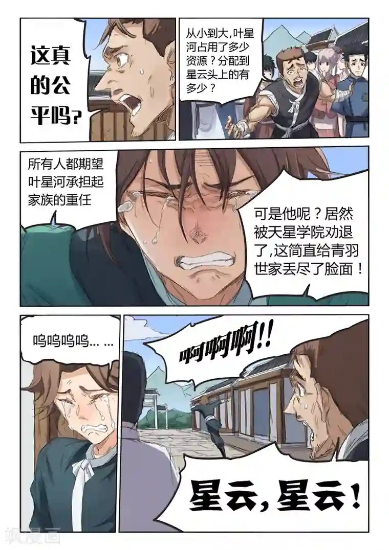 星武神诀第84话