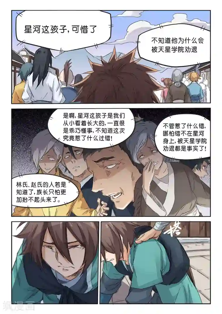 星武神诀第84话
