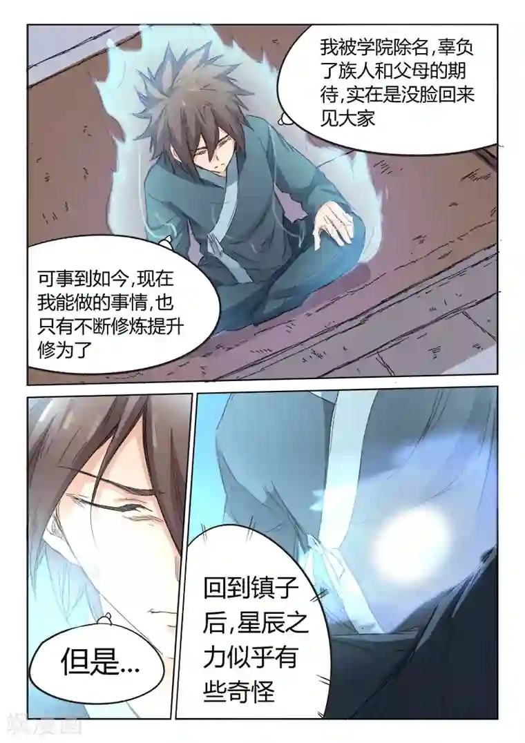 星武神诀第84话