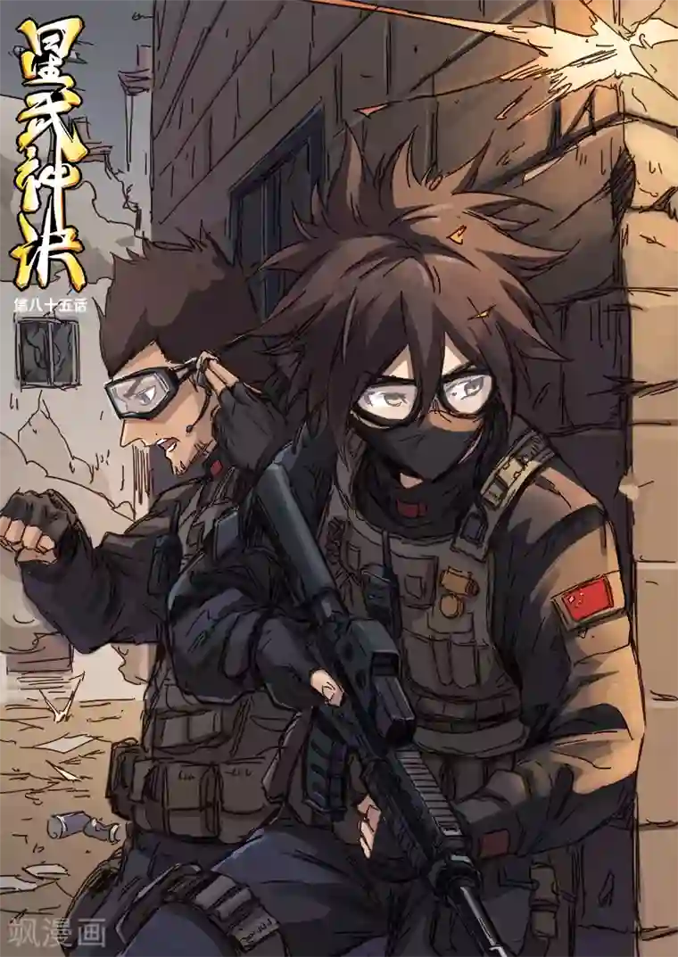 星武神诀第85话