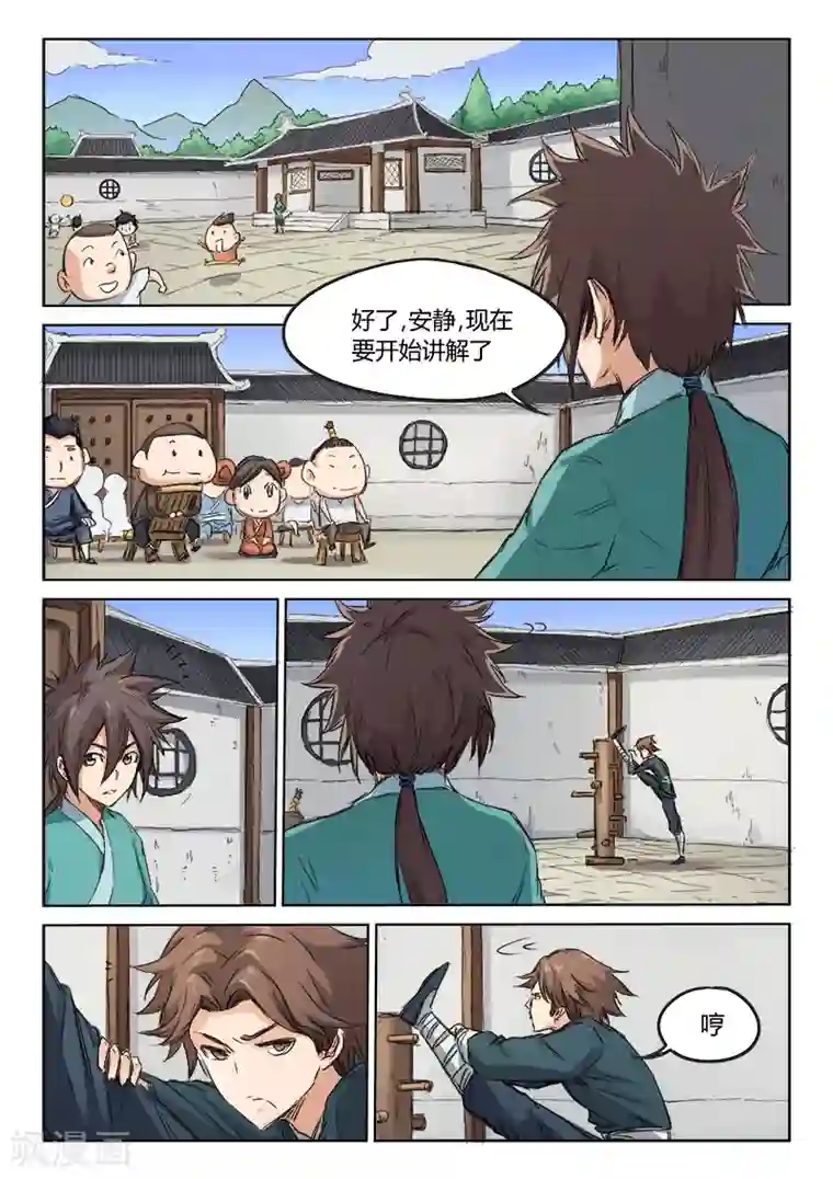 星武神诀第85话