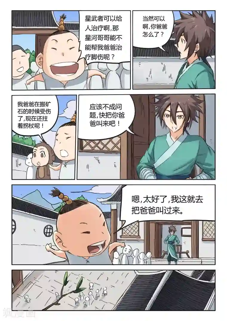 星武神诀第85话