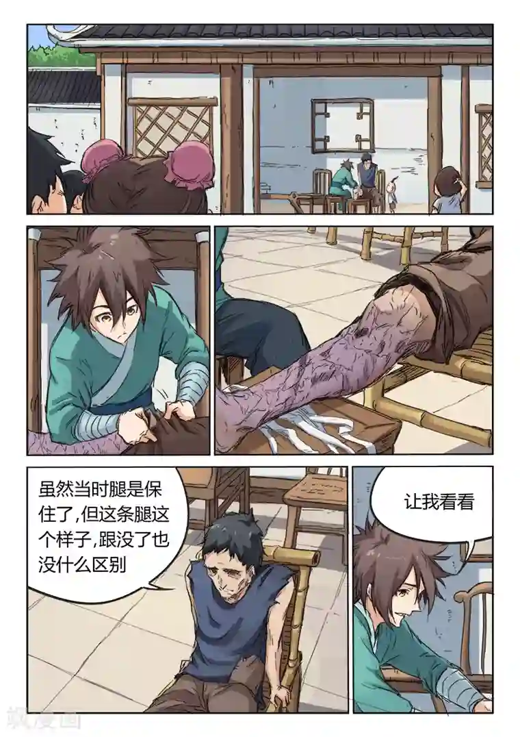 星武神诀第86话