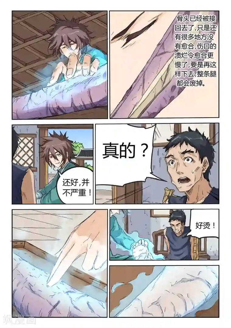 星武神诀第86话