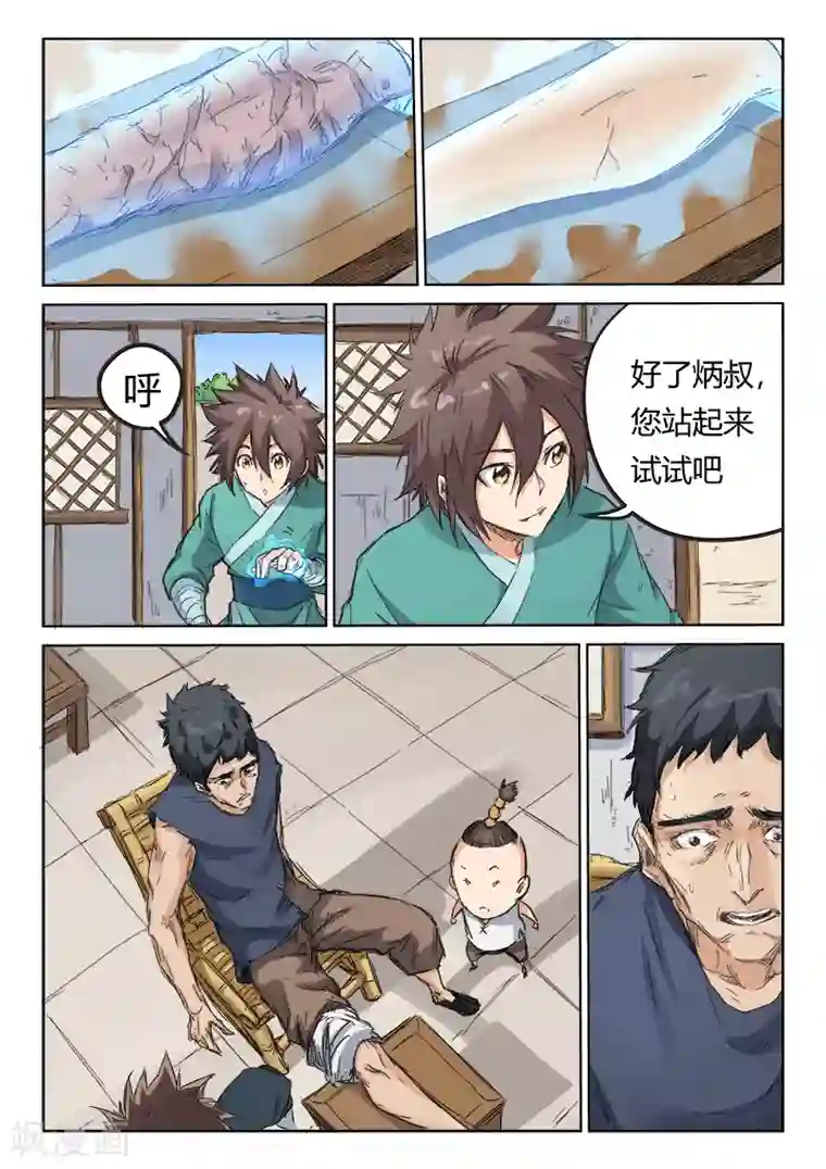 星武神诀第86话