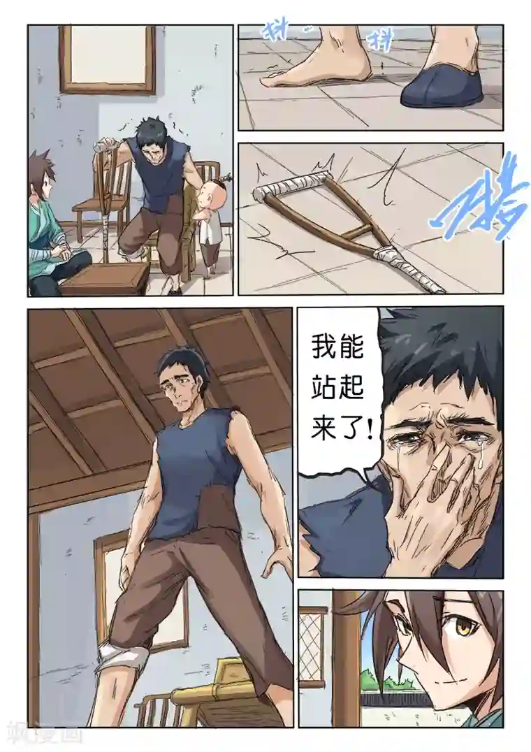 星武神诀第86话