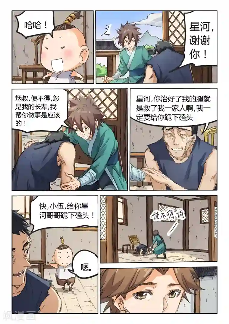 星武神诀第86话