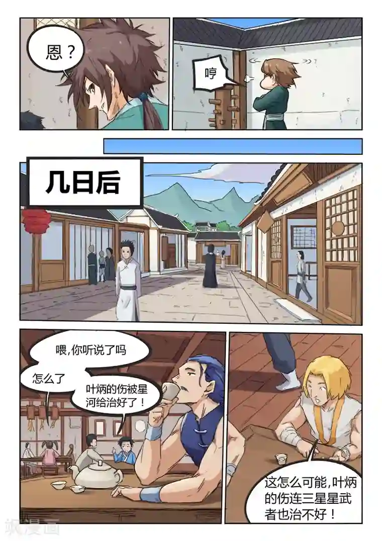 星武神诀第86话