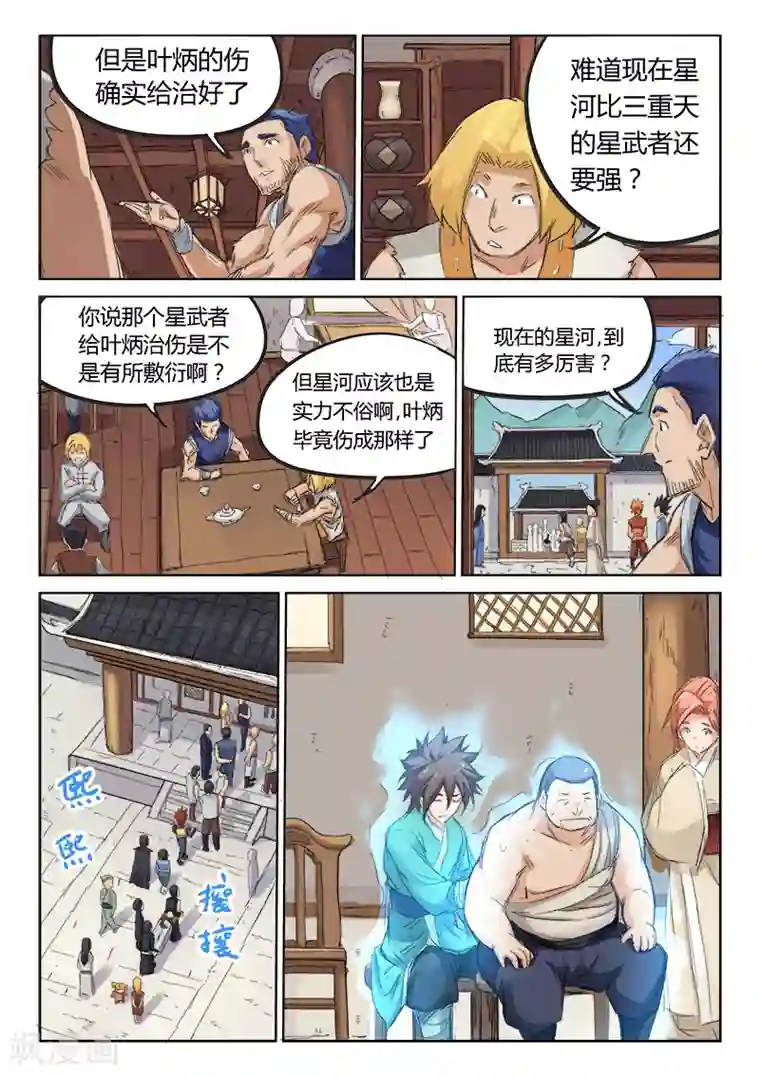 星武神诀第86话