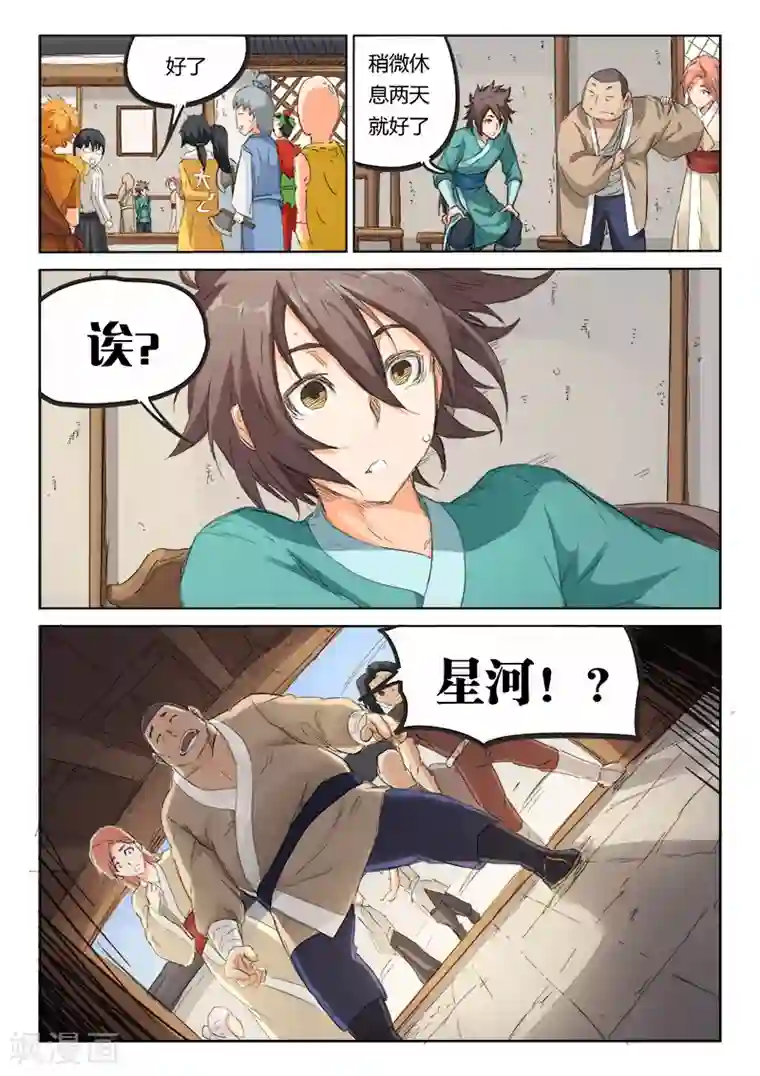 星武神诀第86话